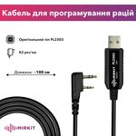 Кабель USB Mirkit PL2303 Базовая Модель  для программирования раций с разъёмом "K2" Baofeng