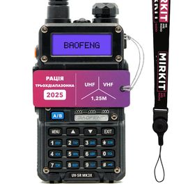 Трехдиапазонная рация Baofeng UV-5R MK3X, VHF, 1.25M, UHF, 5Вт, 2100 мАч Li-ion + ремешок для рации Mirkit