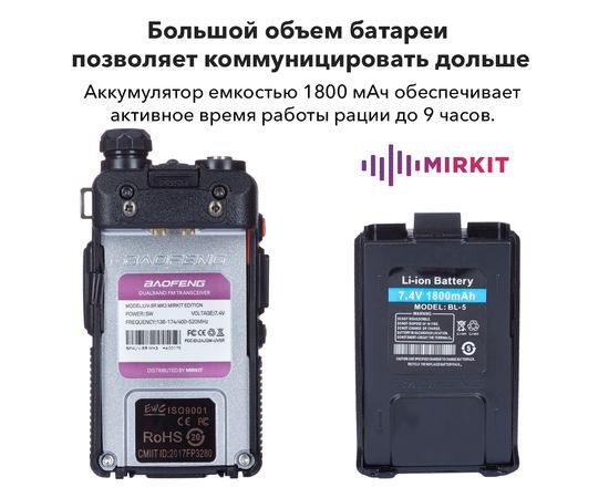 Рация Baofeng UV-5R MK3 5W, Li-ion 1800 мАч UHF/VHF + Ремешок для рации Mirkit