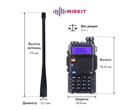 Рация Baofeng UV-5R MK2 5W, Li-ion 1800 мАч UHF/VHF + Ремешок для рации Mirkit