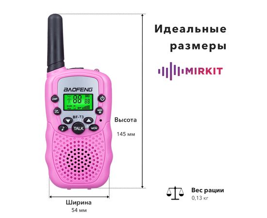 Комплект из двух раций Baofeng BF-T3 UHF Pink