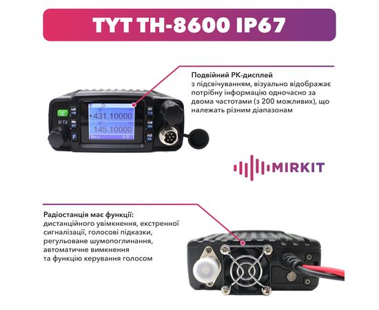 Автомобильная радиостанция TYT TH-8600 IP67