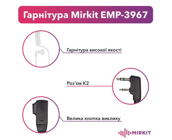 Гарнитура скрытого ношения Mirkit EMP-3967