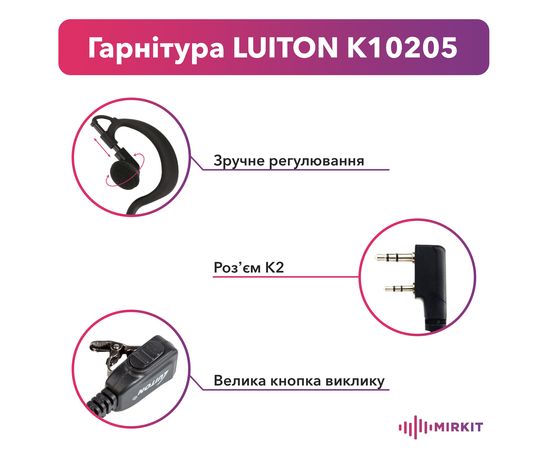 Гарнитура 1 проводная LUITON K10205 Earpiece для раций Baofeng / Kenwood с разъемом 2-pin