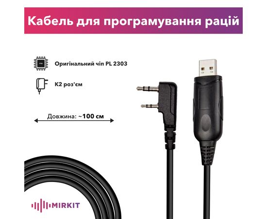 USB кабель для программирования раций Baofeng и Kenwood CH340