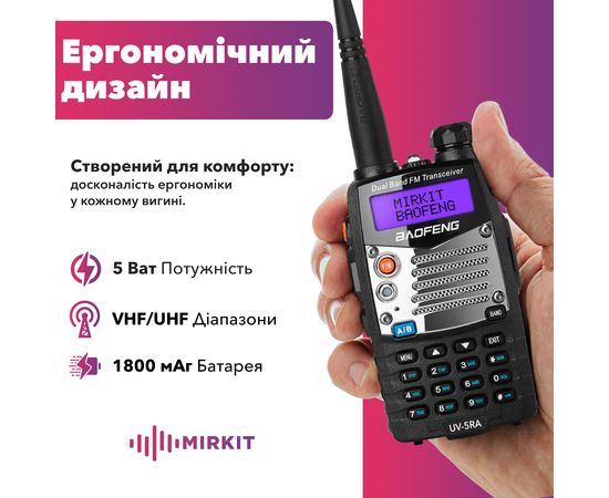 Рация двухдиапазонная Baofeng UV-5RA, UHF/VHF, 5 Ватт, батарея 1800 мАч, , ремешок Mirkit