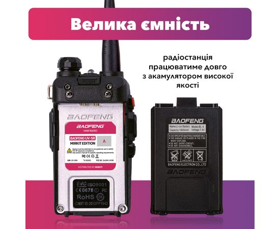 Рация двухдиапазонная Baofeng UV-5RA, UHF/VHF, 5 Ватт, батарея 1800 мАч, , ремешок Mirkit