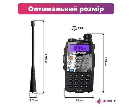 Рация двухдиапазонная Baofeng UV-5RA, UHF/VHF, 5 Ватт, батарея 1800 мАч, , ремешок Mirkit