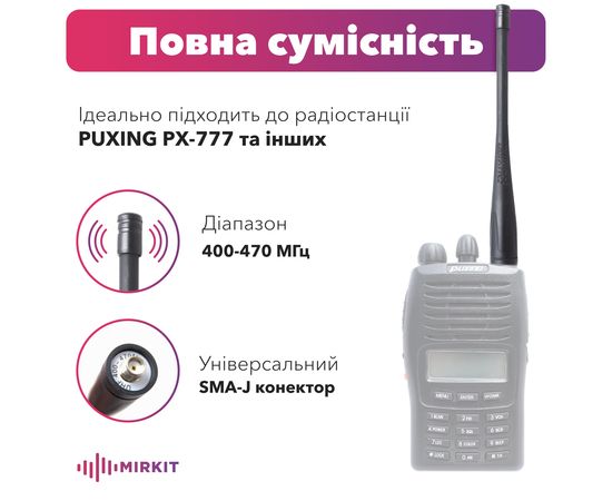 Антенна для рации PUXING PX-777+
