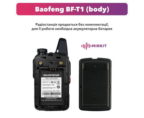 Корпус без комплектації Baofeng BF-T1