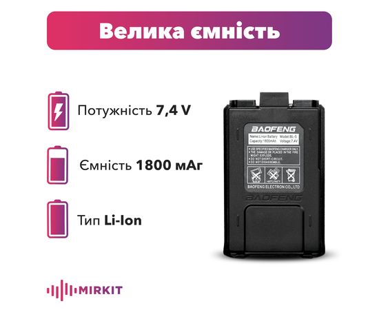 Акумуляторна батарея для рації Baofeng (Баофенг) UV-5R (BL-5) 1800 маг