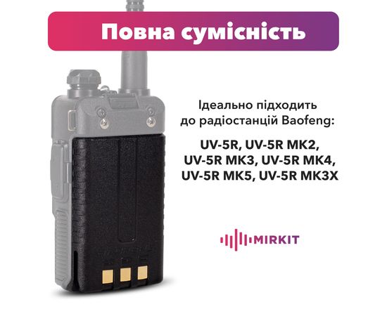 Акумуляторна батарея для рації Baofeng (Баофенг) UV-5R (BL-5) 1800 маг