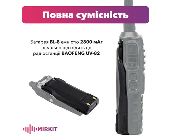 Аккумуляторная батарея для рации Baofeng UV-82 (BL-8) 2800mAh