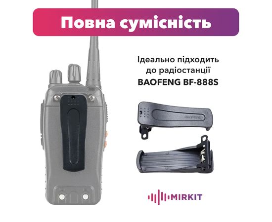Клипса для рации Baofeng BF-888S