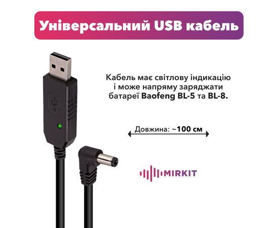 Зарядное устройство для рации Baofeng UV-5R (USB + стакан)