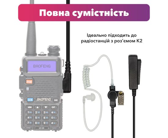 Гарнитура 2-х проводная LUITON K10703 Earpiece для раций Baofeng / Kenwood с разъемом 2-pin