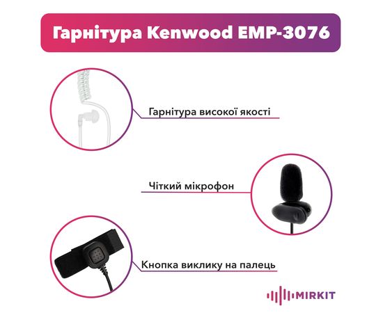 Ларингофон Kenwood EMP-3076