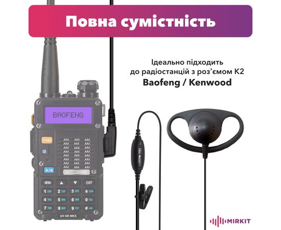 Гарнітура 1 дротова LUITON K10102 Earpiece для рацій Baofeng / Kenwood з роз'ємом 2-pin