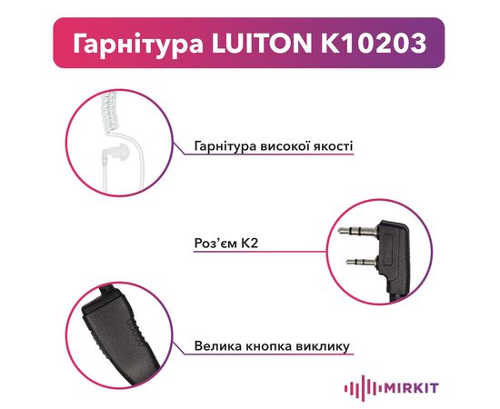 Гарнитура 1 проводная LUITON K10203 Earpiece для раций Baofeng / Kenwood с разъемом 2-pin