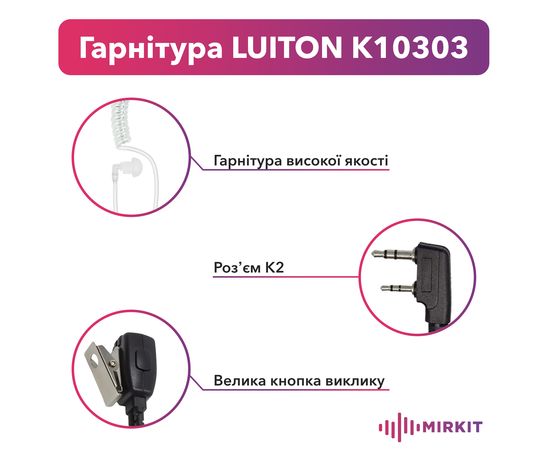 Гарнітура 2-х дротова LUITON K103 Earpiece для рацій Baofeng / Kenwood з роз'ємом 2-pin