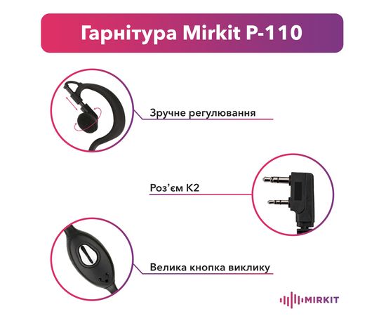 Гарнитура Mirkit P-110 со шнуром в износостойкой оплетке