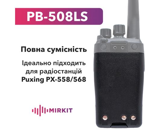 Аккумуляторная батарея для рации Puxing 558/568 (PB-508LS) 1300mAh