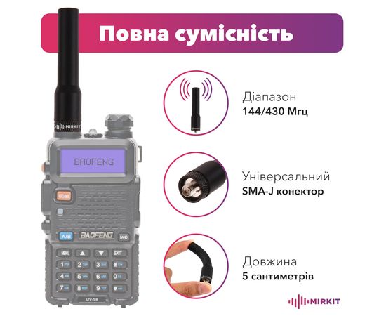 Антенна Mirkit MP-71 (144/430 Мгц) SMA-J, 5 см