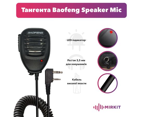 Тангента (ручний мікрофон) Baofeng Speaker Mic