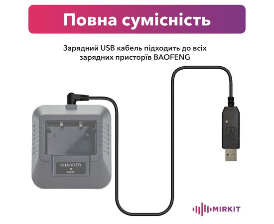 Зарядний пристрій для рації Baofeng UV-5R, UV-82, UV-9R Plus (USB кабель до стакана)