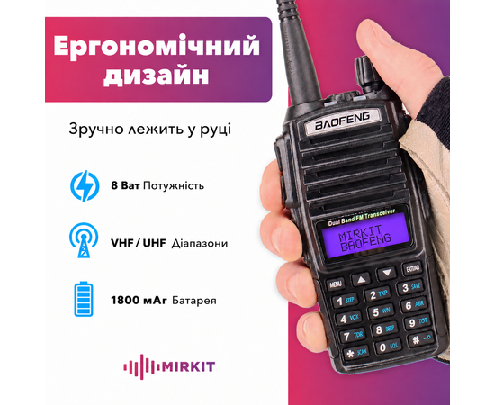 Рація Baofeng UV-82 8 ВАТ