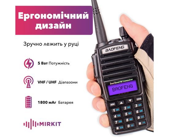 Рацiя Baofeng UV-82, UHF/VHF, комплект 2 шт., 5 Вт, 1800 мАч + Ремiнець на шию