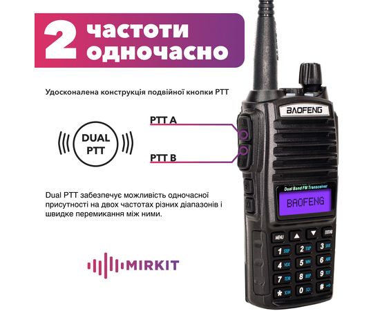 Рацiя Baofeng UV-82, UHF/VHF, комплект 2 шт., 5 Вт, 1800 мАч + Ремiнець на шию