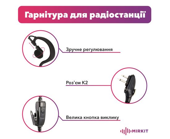 Гарнитура для рации Puxing PX-558