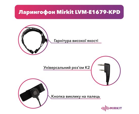 Ларингофон Mirkit LVM-E1679-KPD