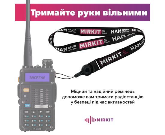 Отстегивающийся ремешок на шею для раций Baofeng, Kenwood, Motorola "Mirkit HAM Radio Operator"