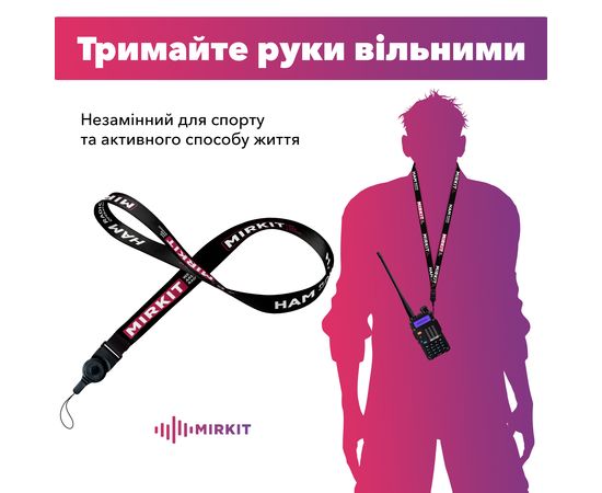 Отстегивающийся ремешок на шею для раций Baofeng, Kenwood, Motorola "Mirkit HAM Radio Operator"